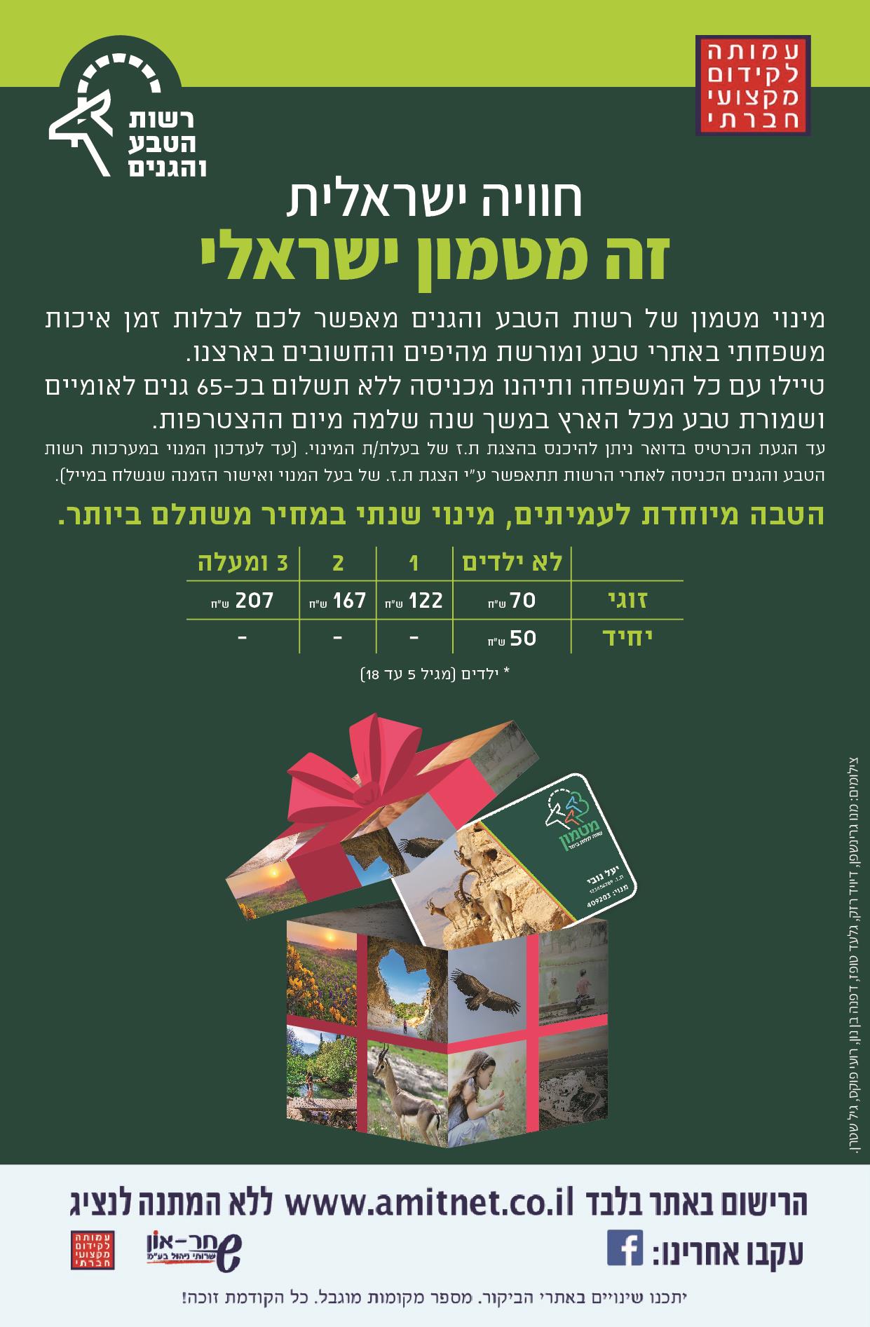  רשות הטבע והגנים A