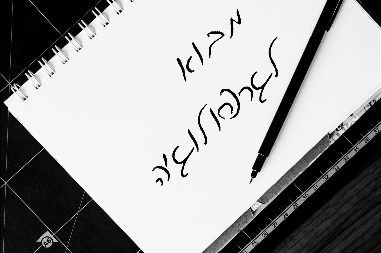 מבוא לגרפולוגיה